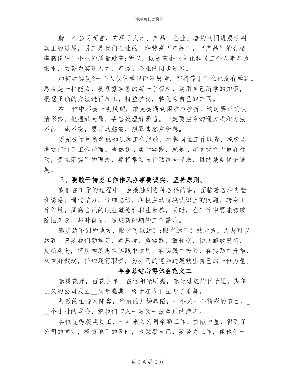 2024年会总结心得体会范文_第2页
