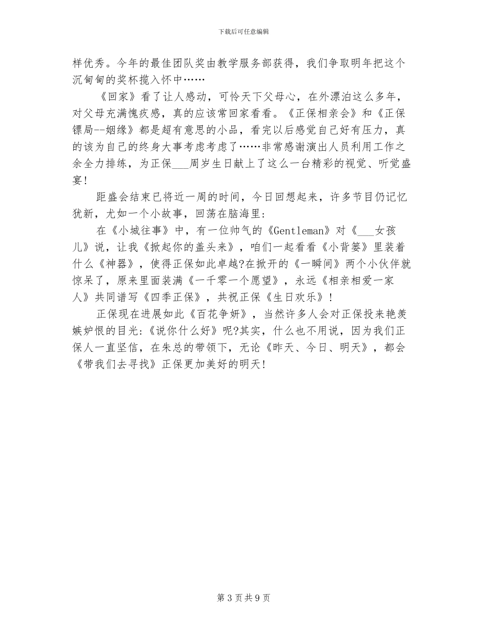 2024年会总结心得体会范文_第3页