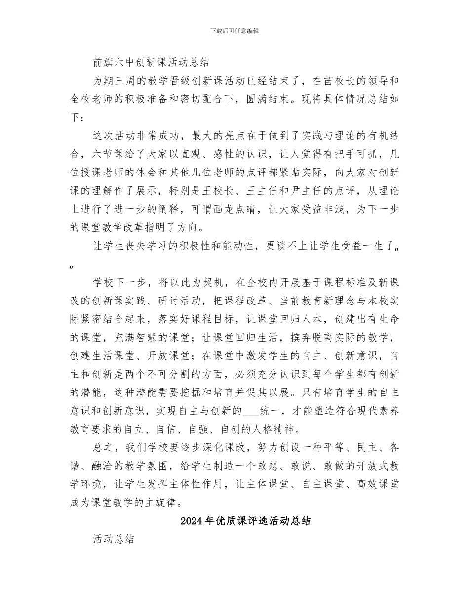 2024年优质课评比活动总结范本_第2页