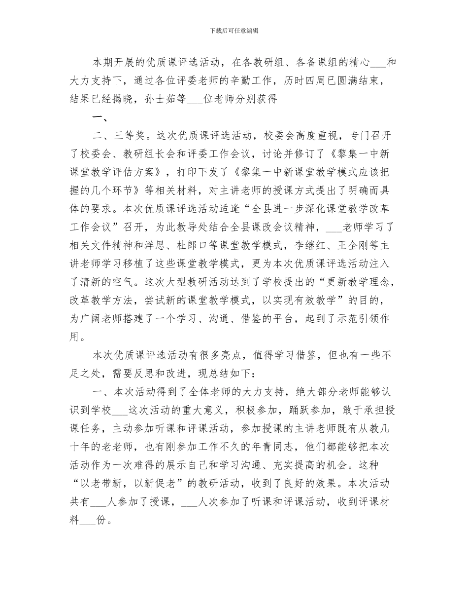 2024年优质课评比活动总结范本_第3页