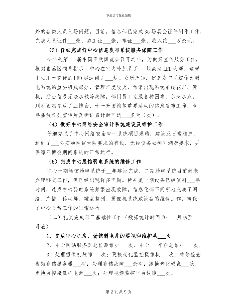 2024年会展中心信息化部工作总结_第2页