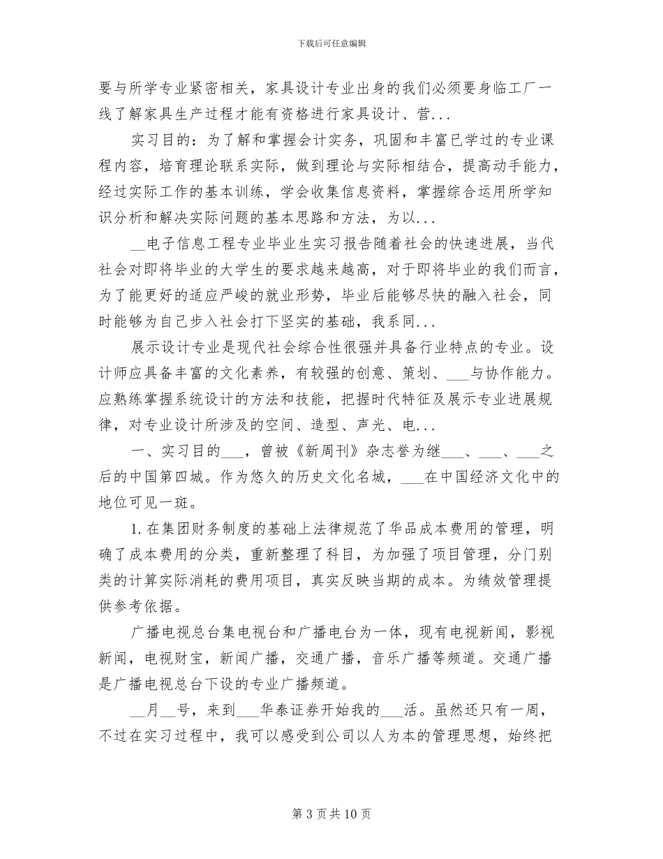 2024年会计专业大学生暑假实习总结_第3页