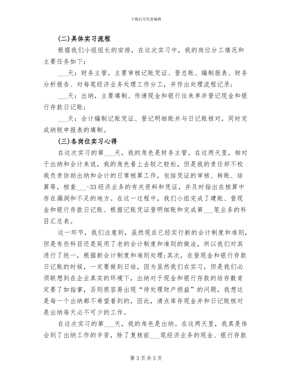 2024年会计专业大学生暑期实习总结范文_第3页