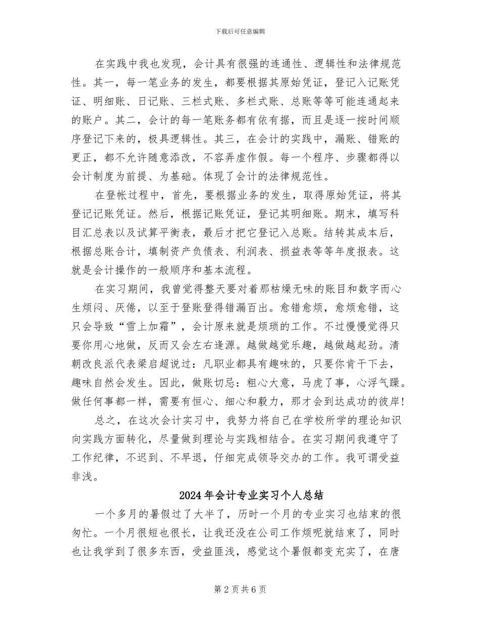 2024年会计专业学生顶岗实习总结_第2页