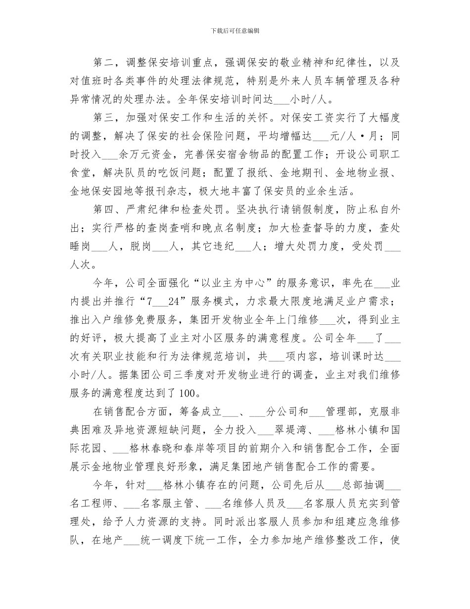 2024年会展工作总结范本_第2页