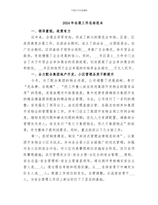 2024年会展工作总结范本