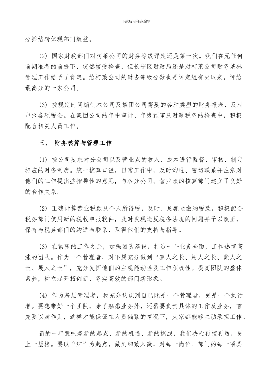 2024年会计专业实习鉴定表自我总结_第3页