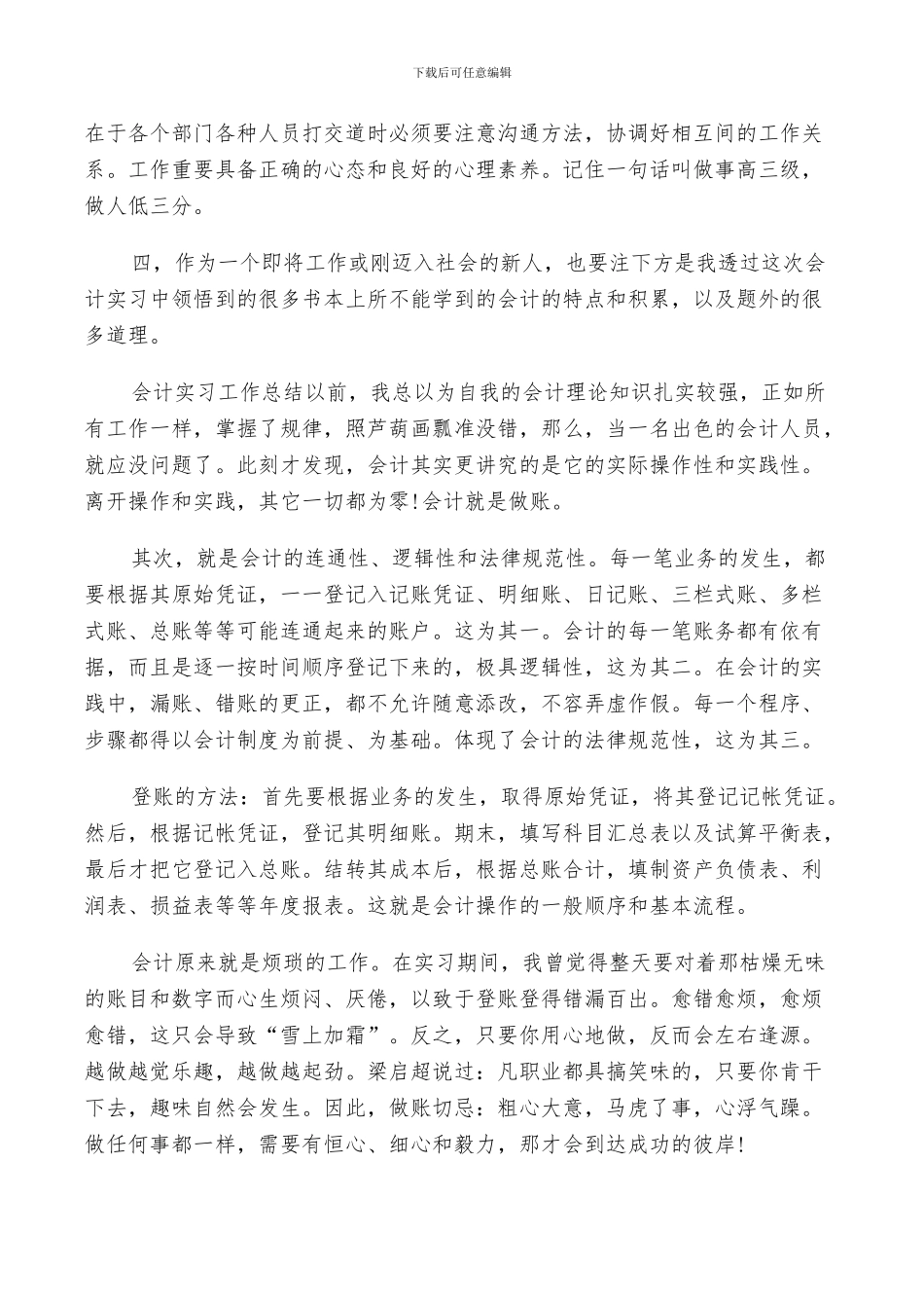 2024年会计专业实习生的实习自我总结_第2页