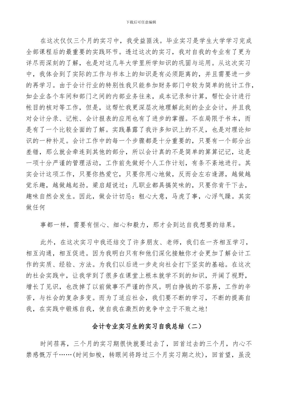 2024年会计专业实习生的实习自我总结_第3页