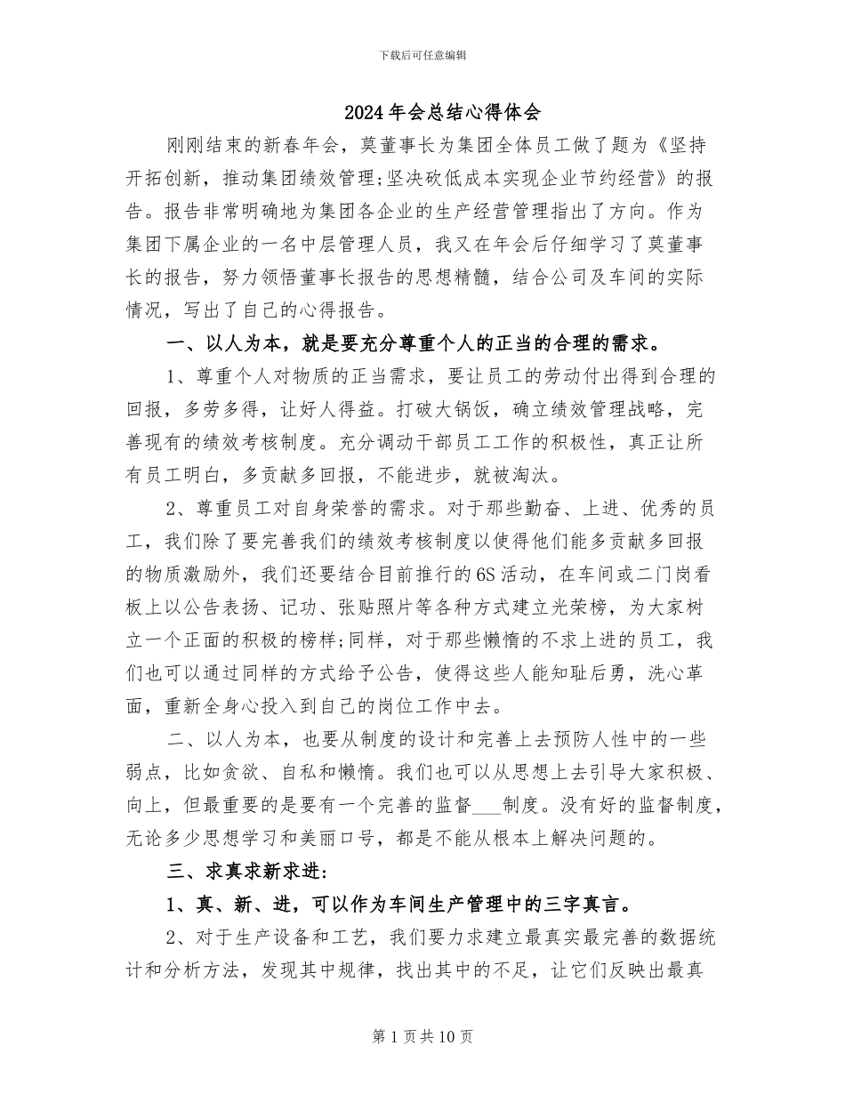 2024年会总结心得体会_第1页