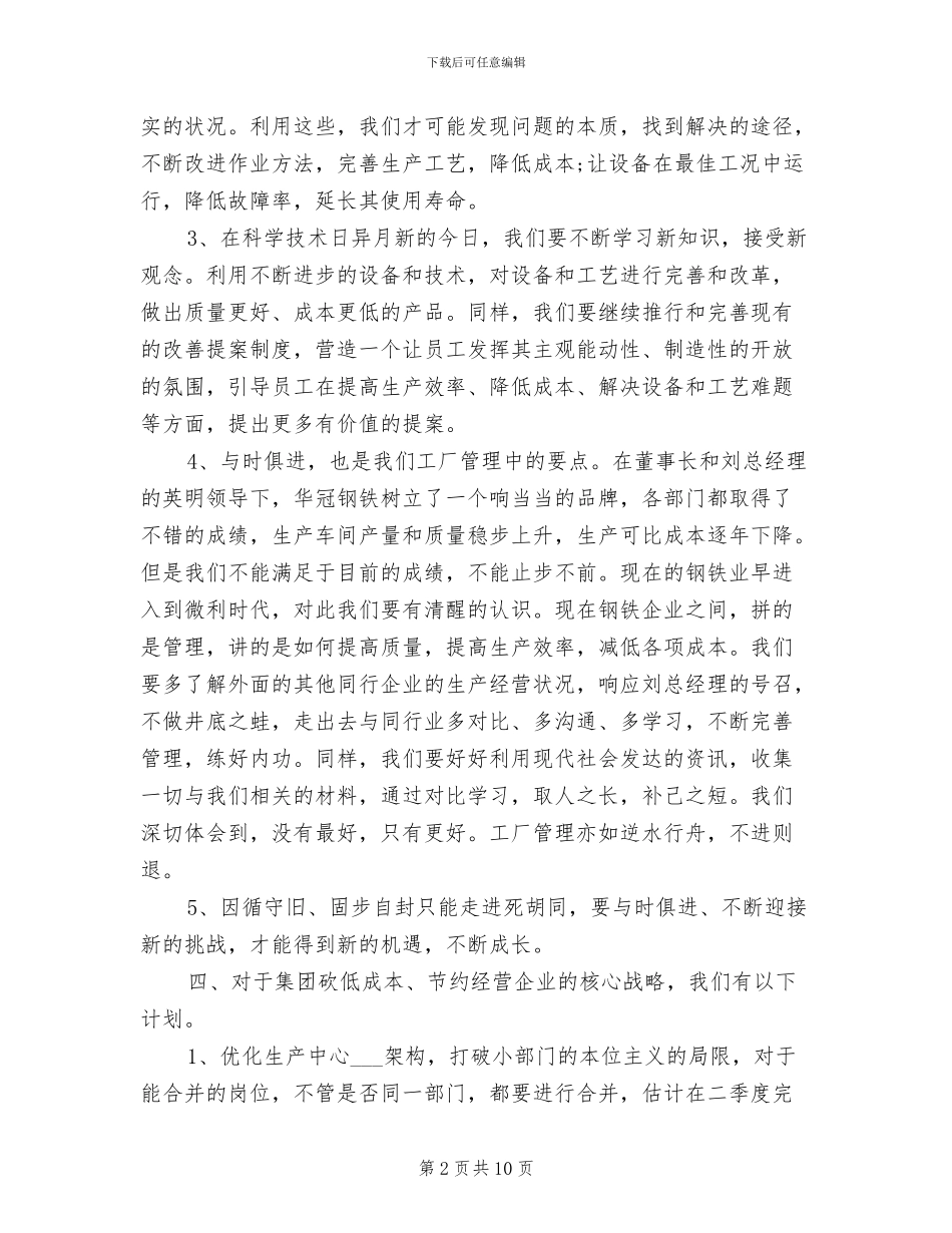 2024年会总结心得体会_第2页