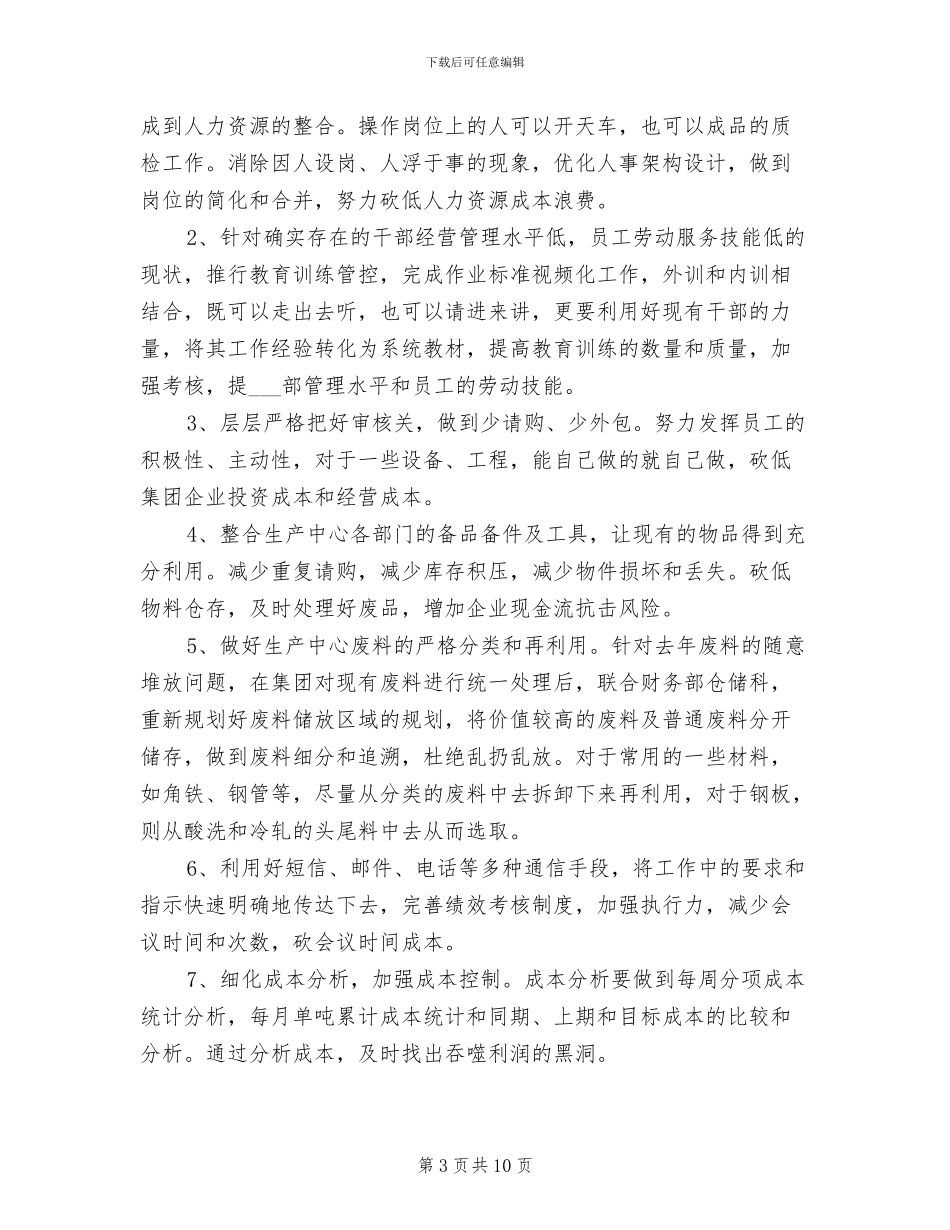 2024年会总结心得体会_第3页