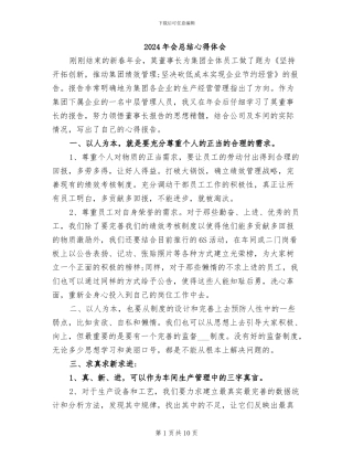 2024年会总结心得体会