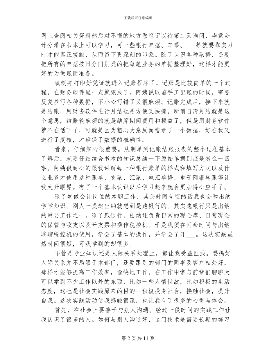 2024年会计专业毕业生寒假实习总结_第2页