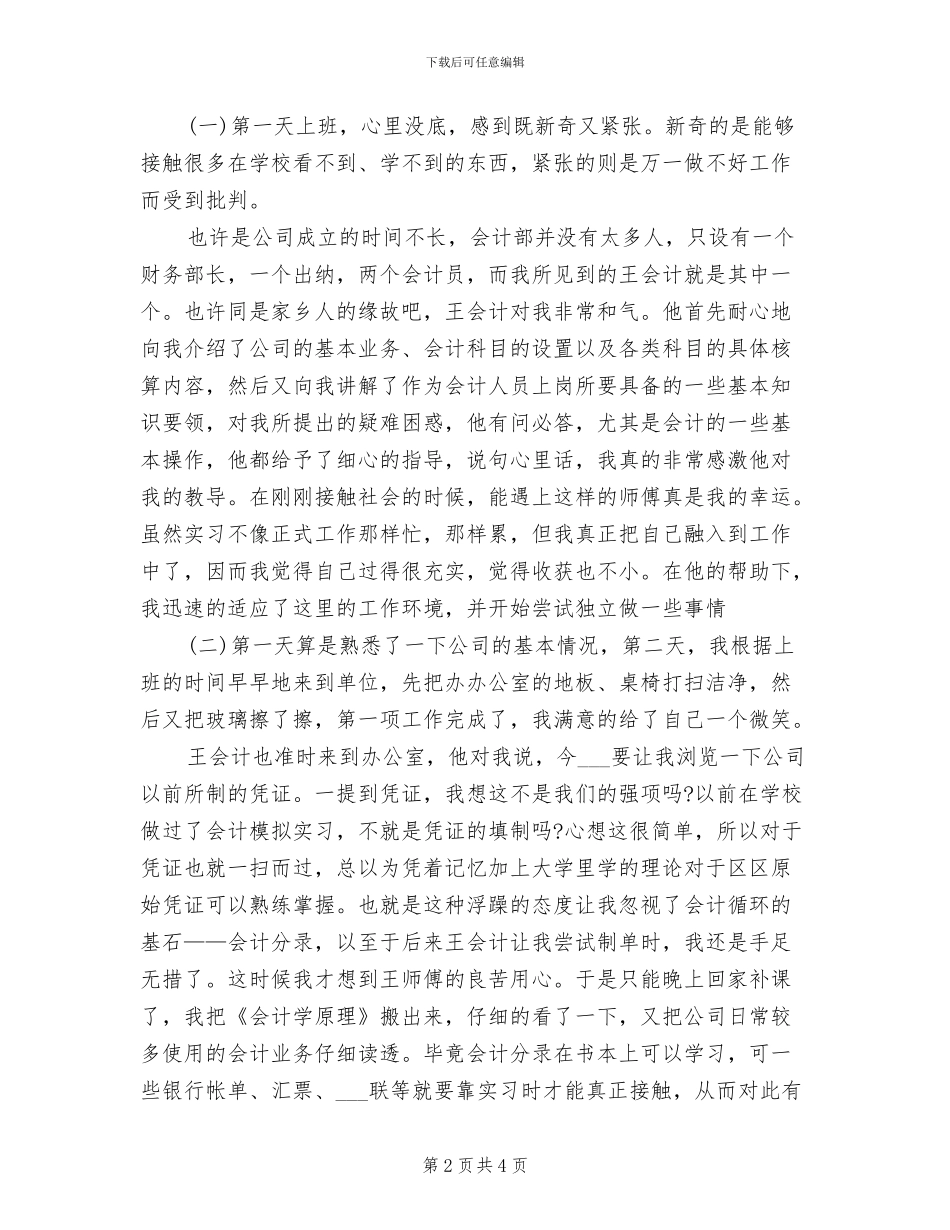 2024年会计专业见习个人总结_第2页