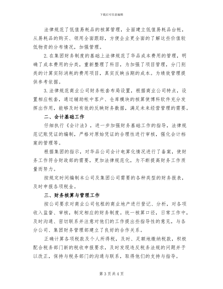 2024年会计专业见习工作总结_第3页