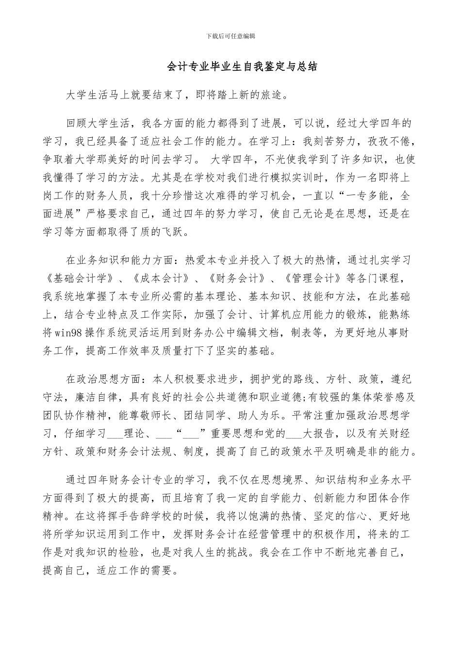 2024年会计专业毕业生自我鉴定与总结_第2页
