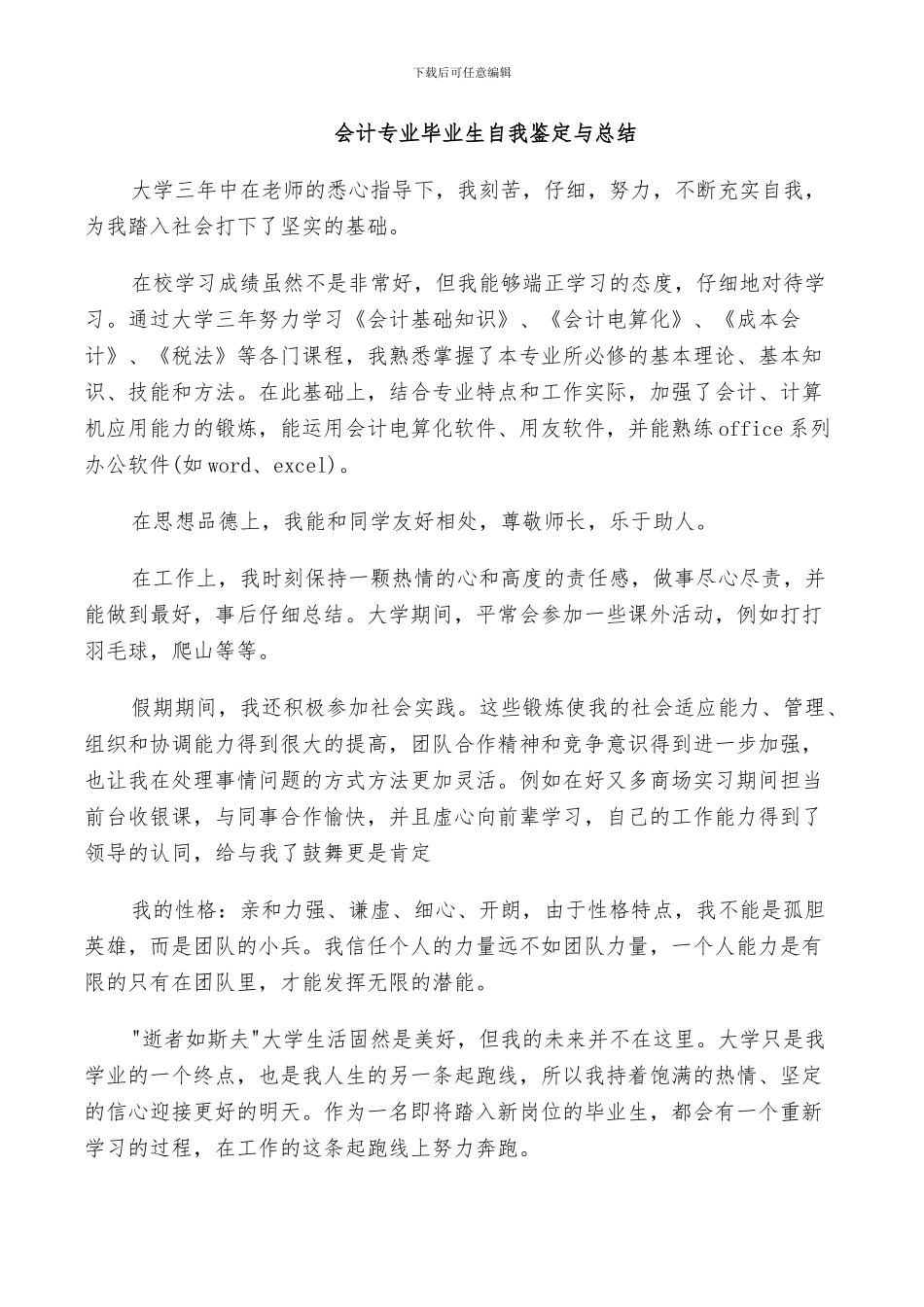 2024年会计专业毕业生自我鉴定与总结_第3页