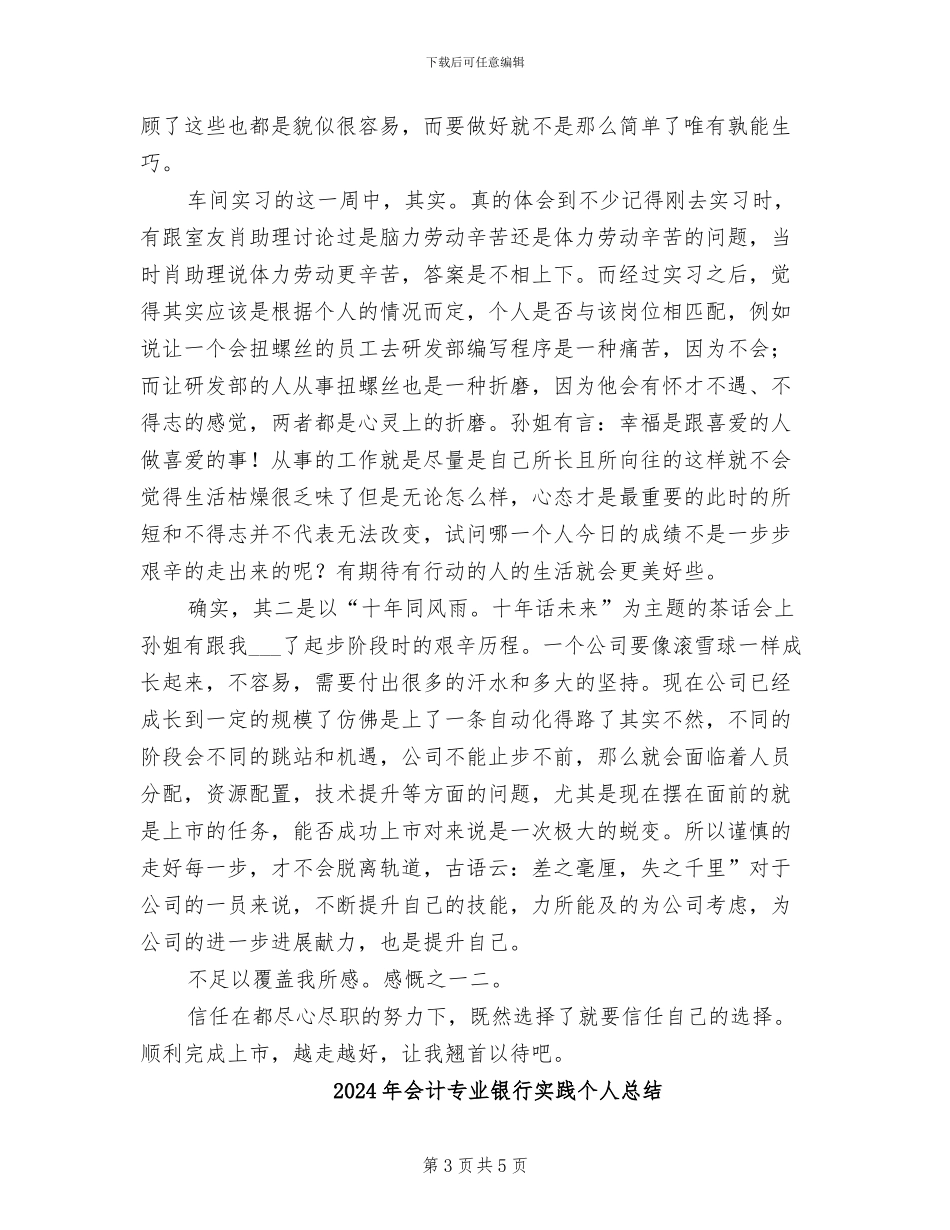 2024年会计专业车间见习小结_第3页