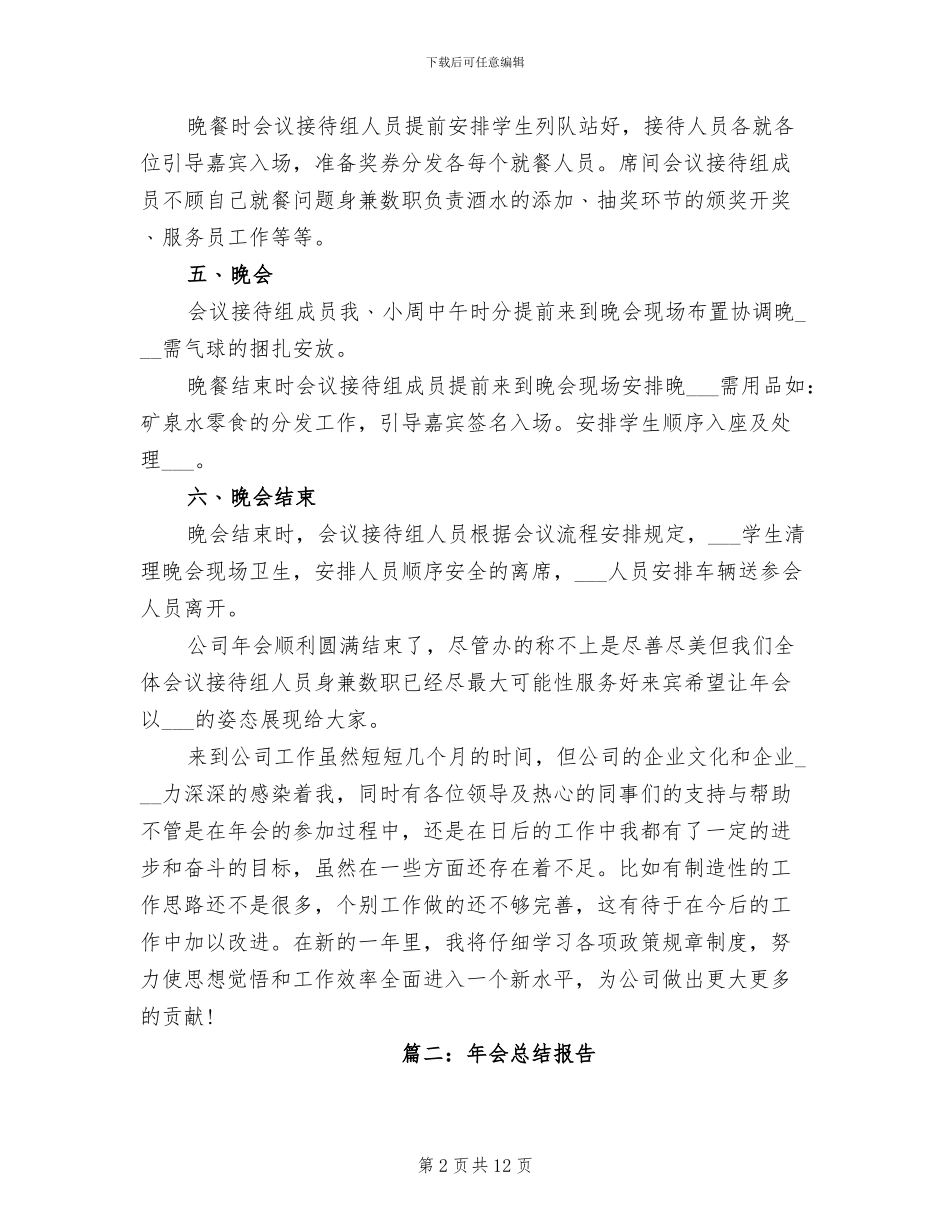 2024年会工作总结报告_第2页