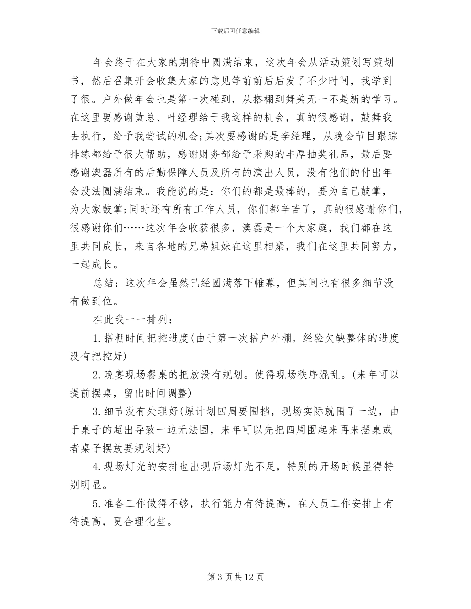 2024年会工作总结报告_第3页