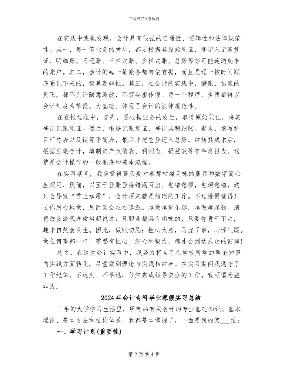 2024年会计专业顶岗实习总结_第2页