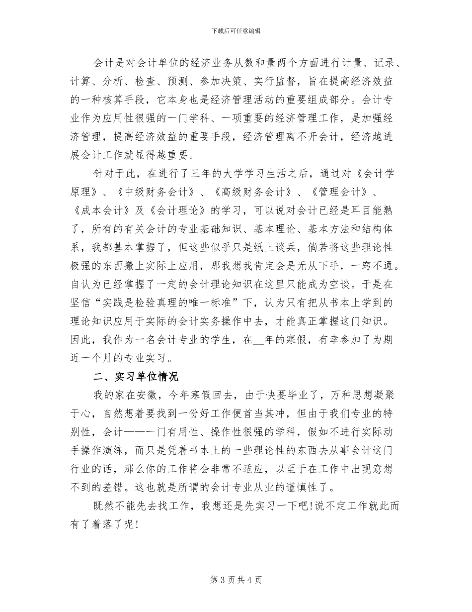 2024年会计专业顶岗实习总结_第3页