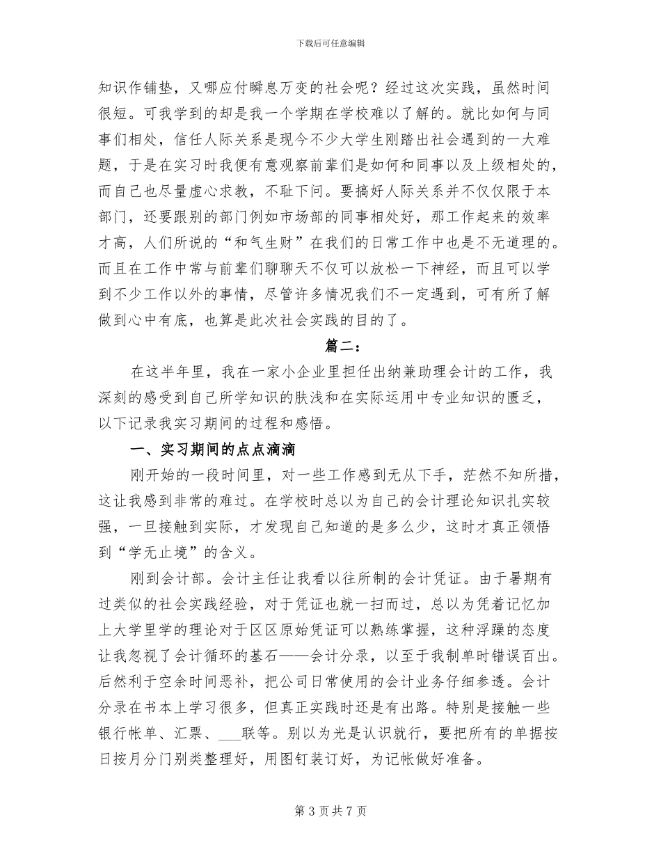 2024年会计个人实习期工作总结_第3页