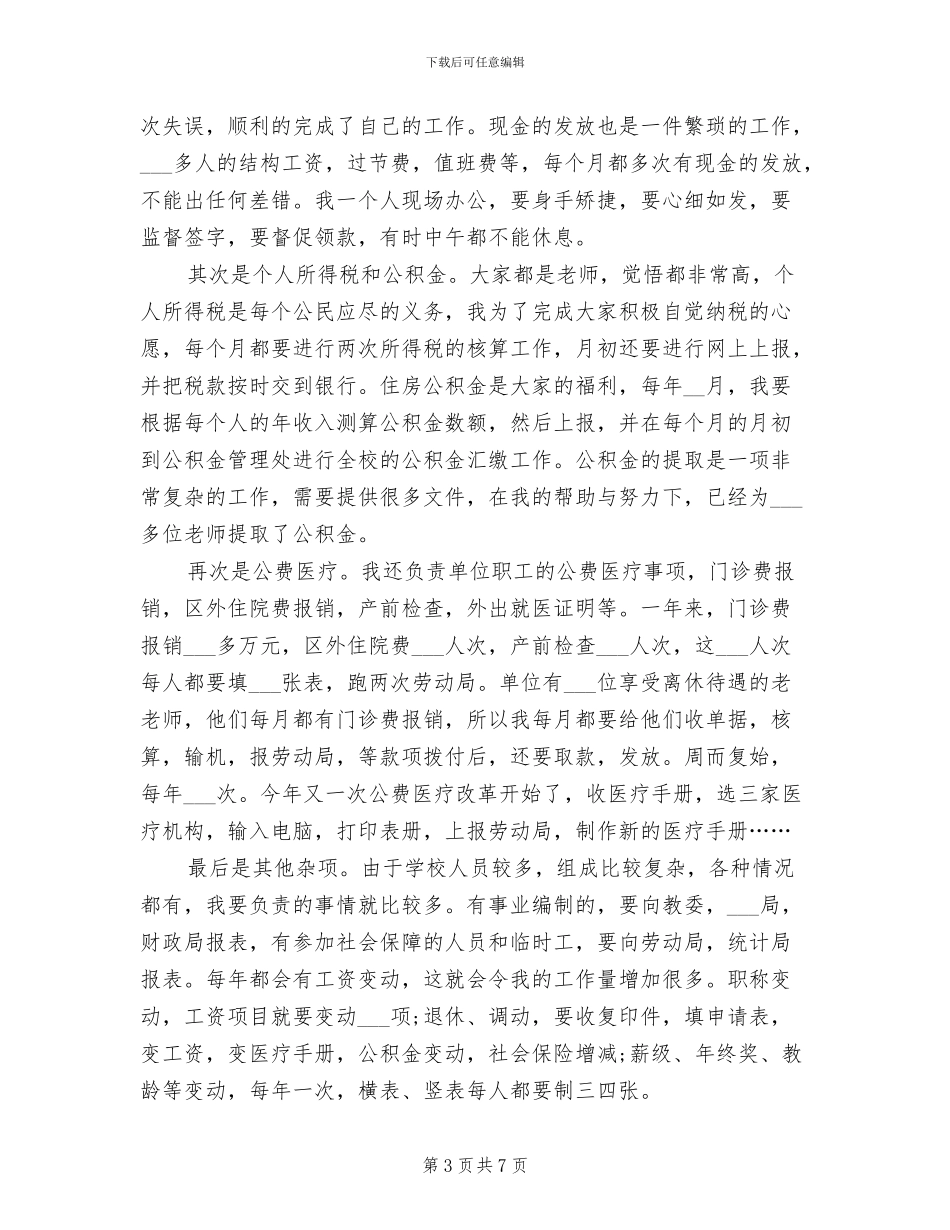 2024年会计个人工作月度总结_第3页