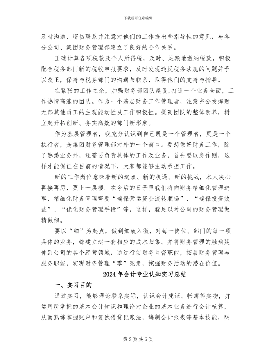 2024年会计专业见习工作总结范文_第2页