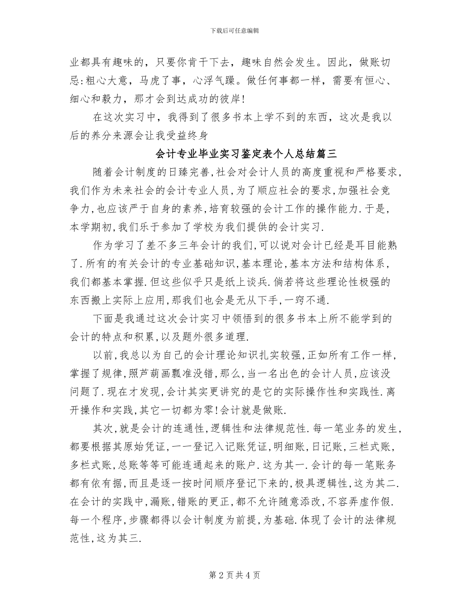 2024年会计专业毕业实习鉴定表个人总结_第2页