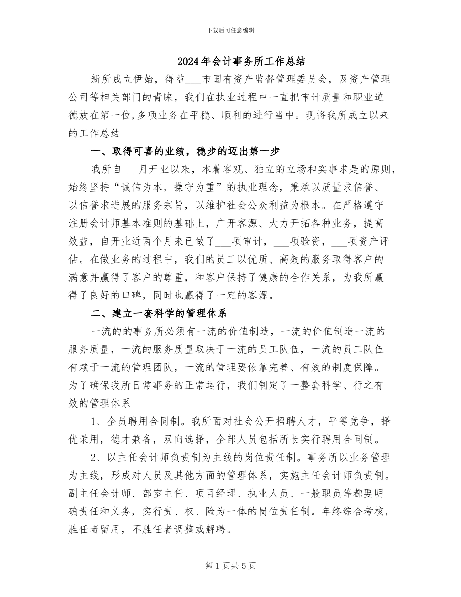 2024年会计事务所工作总结_第1页