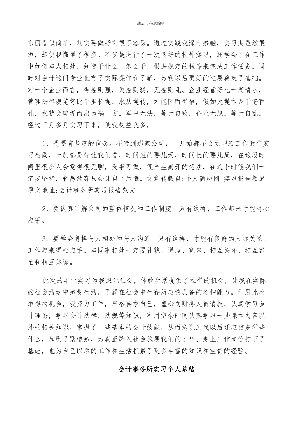 2024年会计事务所实习个人总结_第2页