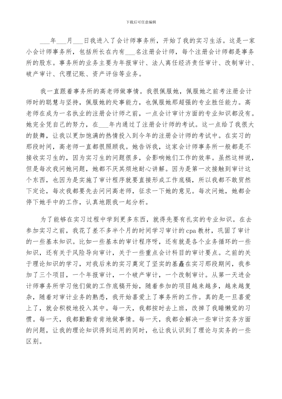 2024年会计事务所实习个人总结_第3页