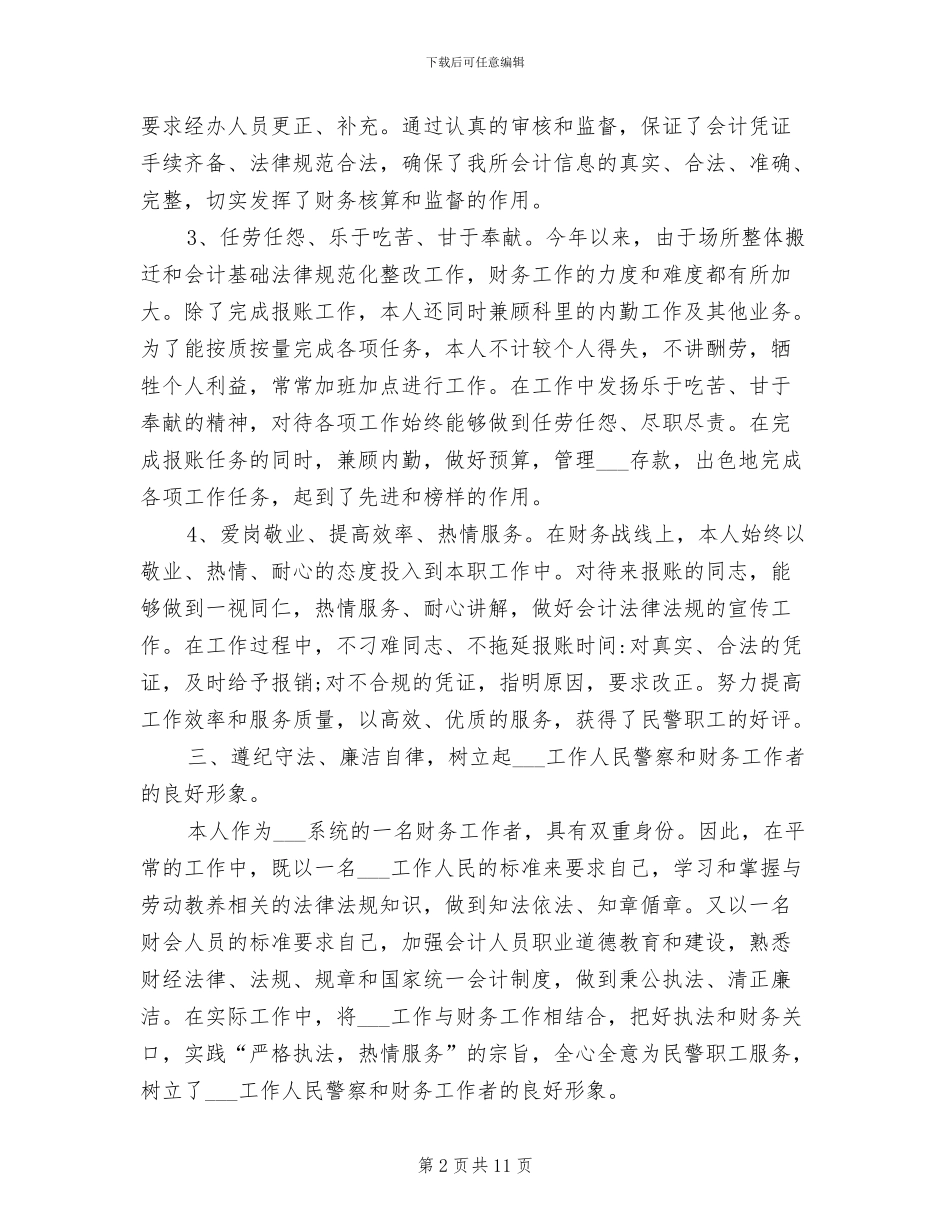 2024年会计人员个人工作总结_第2页