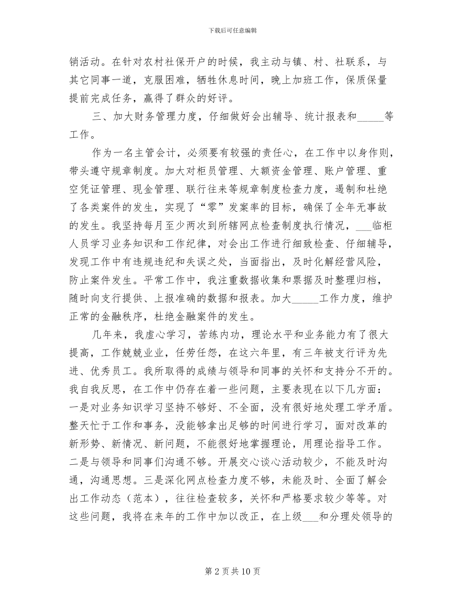 2024年会计人员个人年度工作总结_第2页