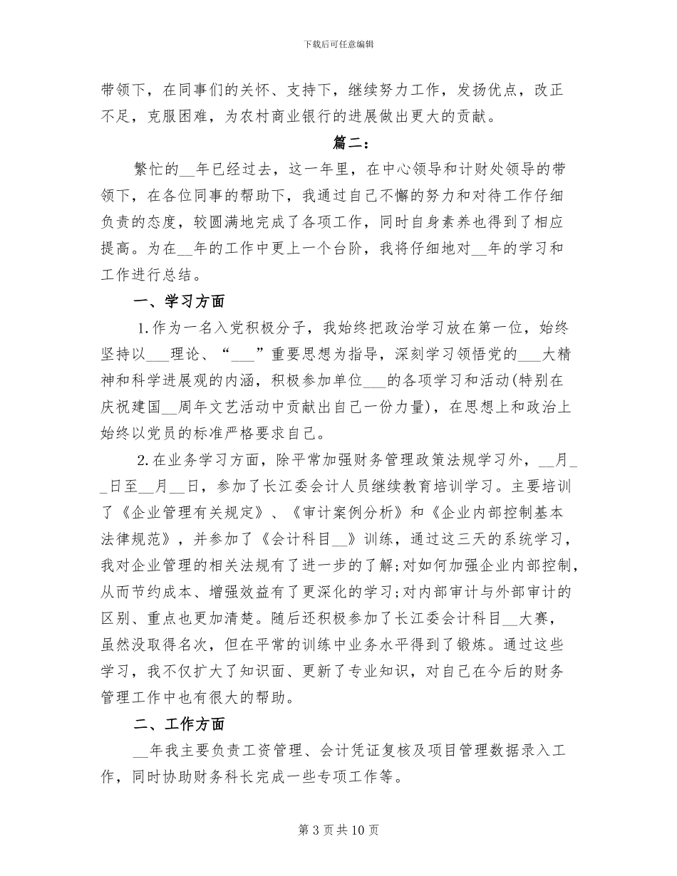 2024年会计人员个人年度工作总结_第3页