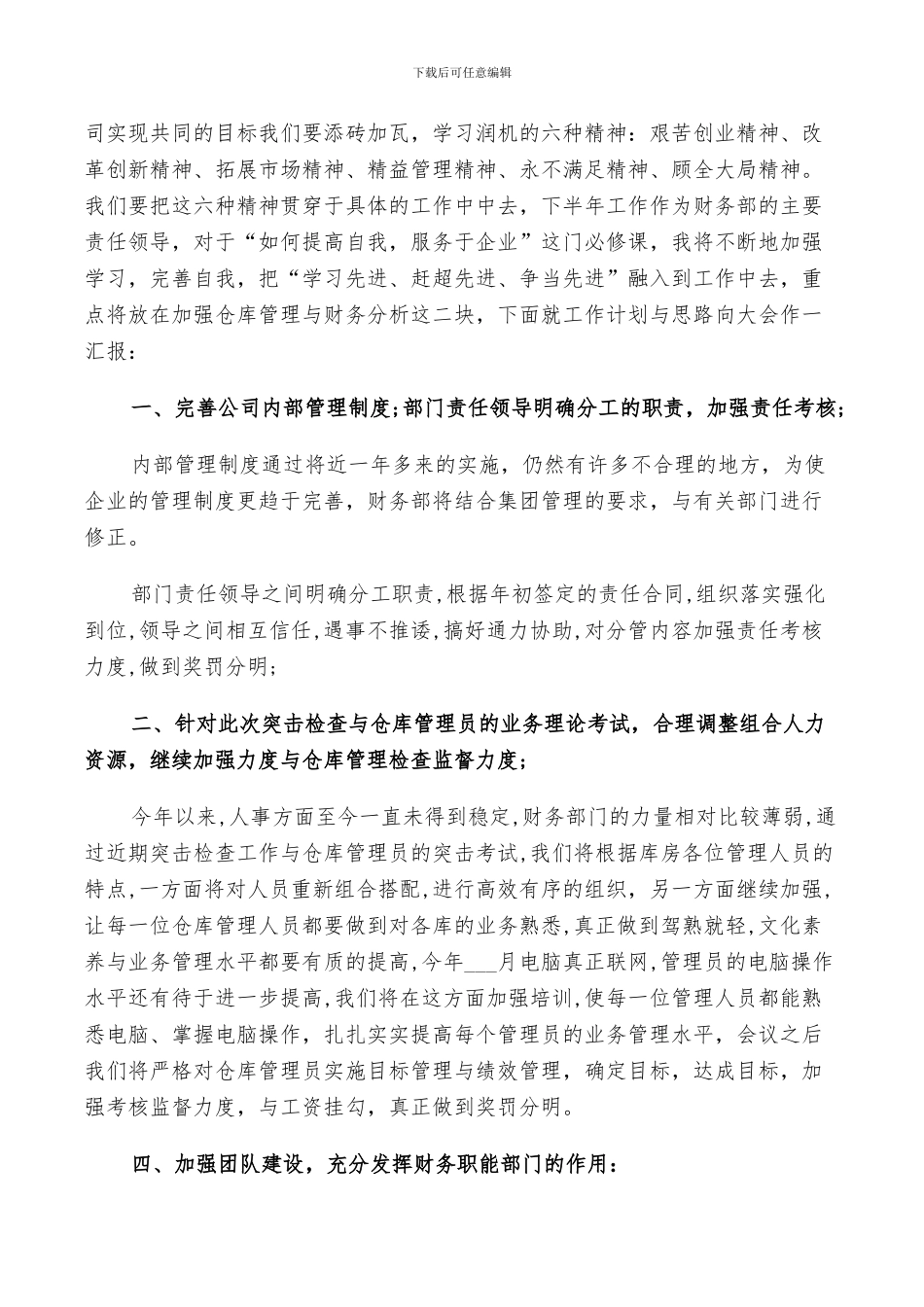 2024年会计人员个人半年工作总结_第2页