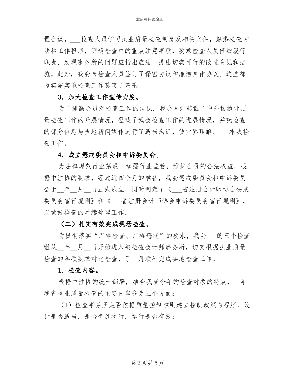 2024年会计事务所年终工作总结_第2页