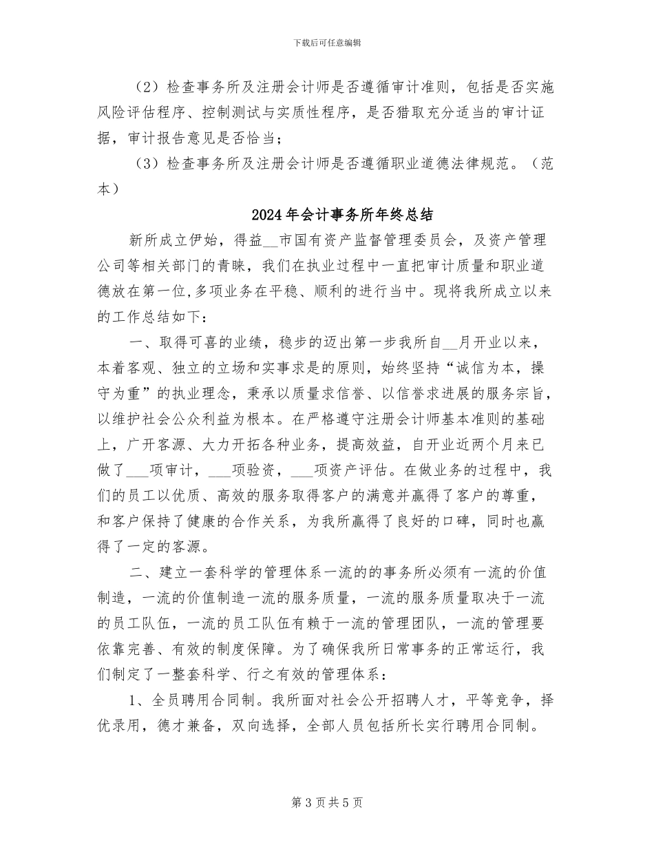 2024年会计事务所年终工作总结_第3页