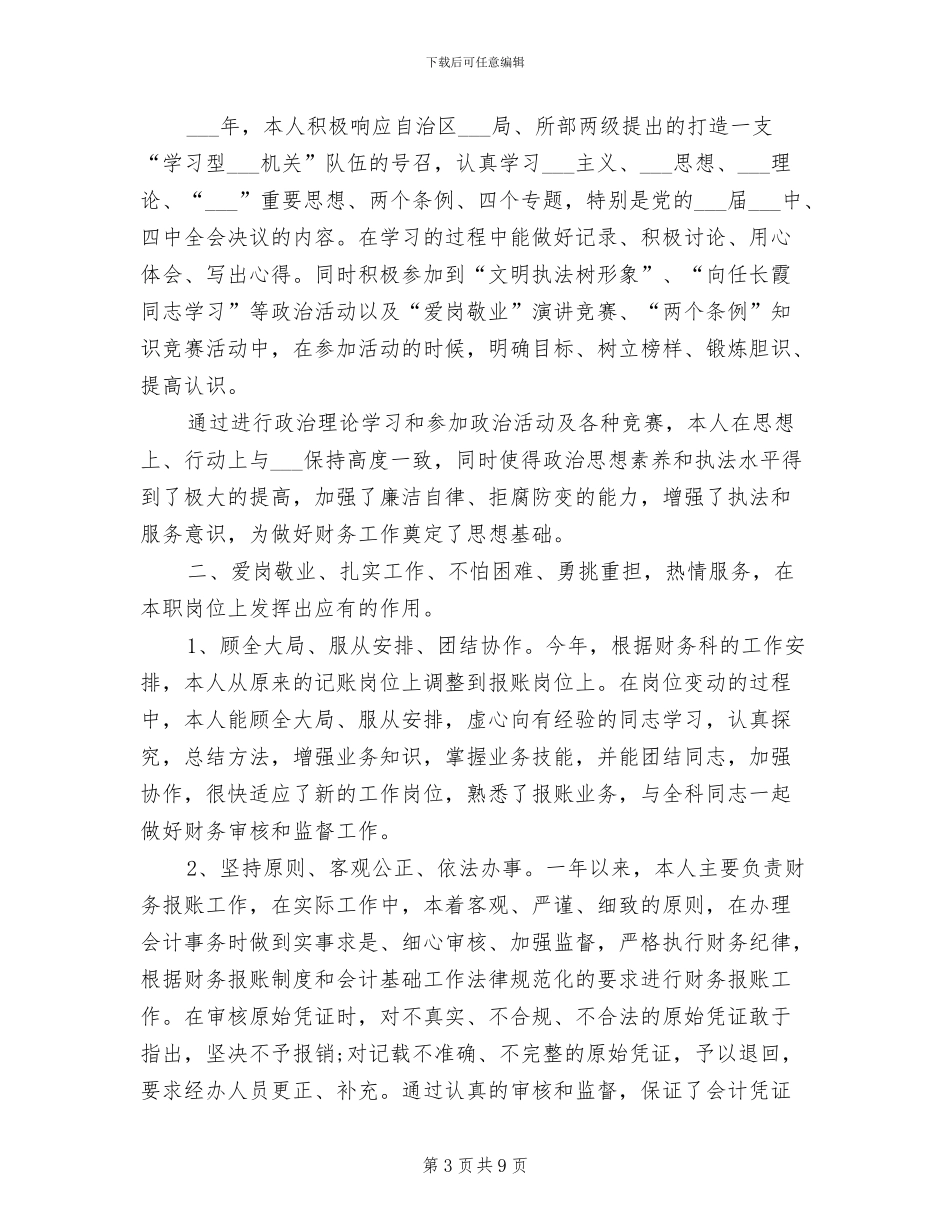 2024年会计人员个人季度工作总结_第3页
