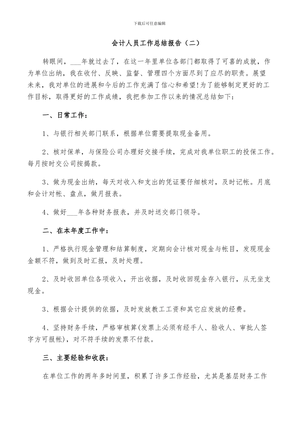 2024年会计人员工作个人总结_第2页