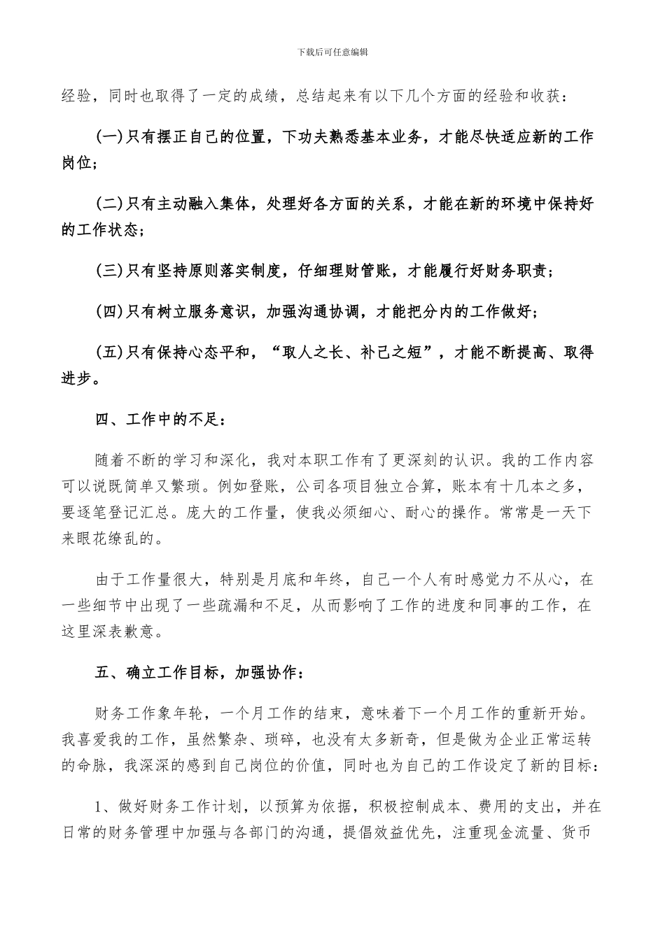 2024年会计人员工作个人总结_第3页