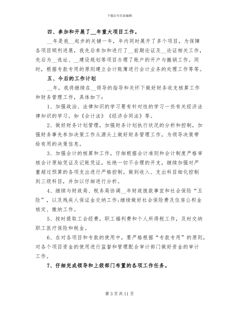 2024年会计人员个人年终工作总结_第3页