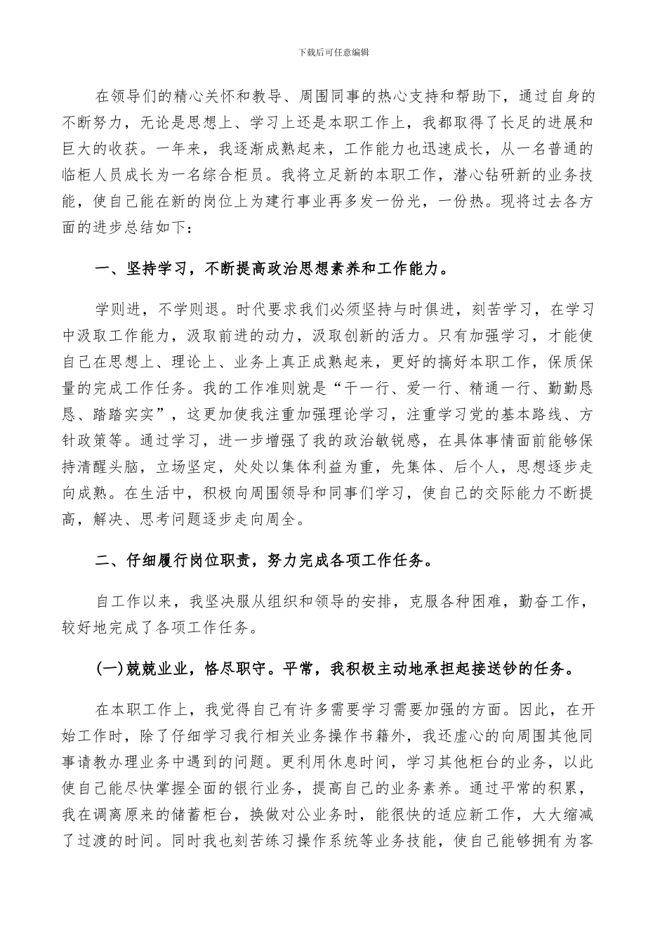 2024年会计人员工作报告总结_第3页