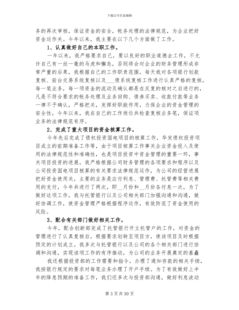 2024年会计人员工作总结结尾_第3页