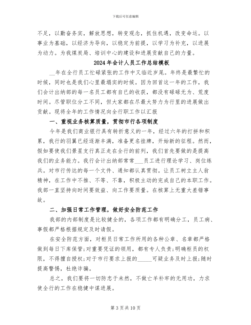 2024年会计人员工作总结_第3页