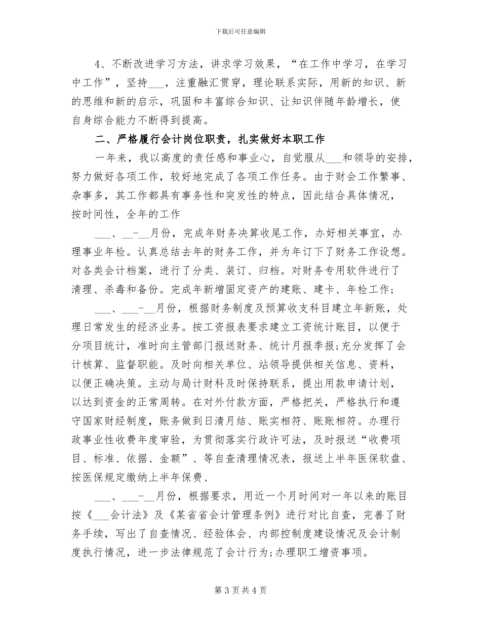 2024年会计人员年度个人工作总结_第3页