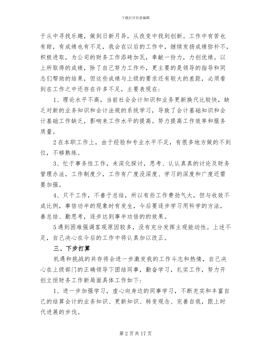 2024年会计个人月工作总结_第2页