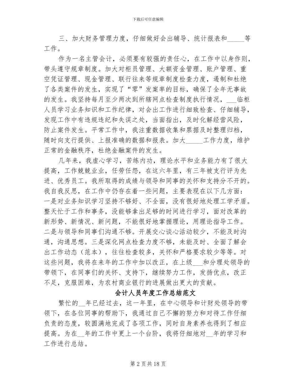 2024年会计人员年度工作总结范文_第2页
